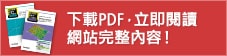 下載PDF，立即閱讀網(wǎng)站完整內(nèi)容！