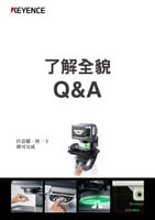 影像尺寸測量儀 IM系列 了解全貌Q&A [彙整特輯]