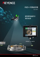 IV2 系列 內建 AI 視覺感測器 產(chǎn)品型錄