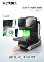 IM-X1000 系列 全方位高智能影像測量儀 產(chǎn)品型錄